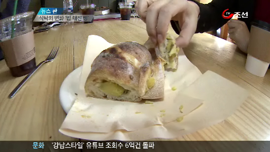 한국인 주식 혁명 '밥 대신 빵'