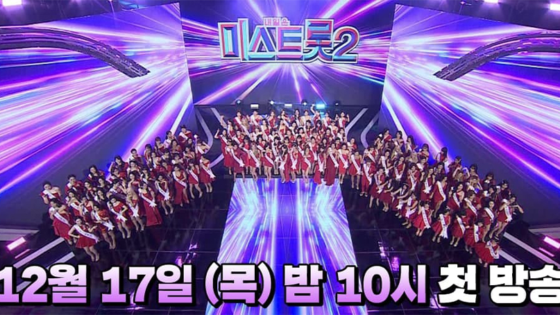 미스트롯2 역대급 규모…화려한 출연진·최고 상금 쏟아진다