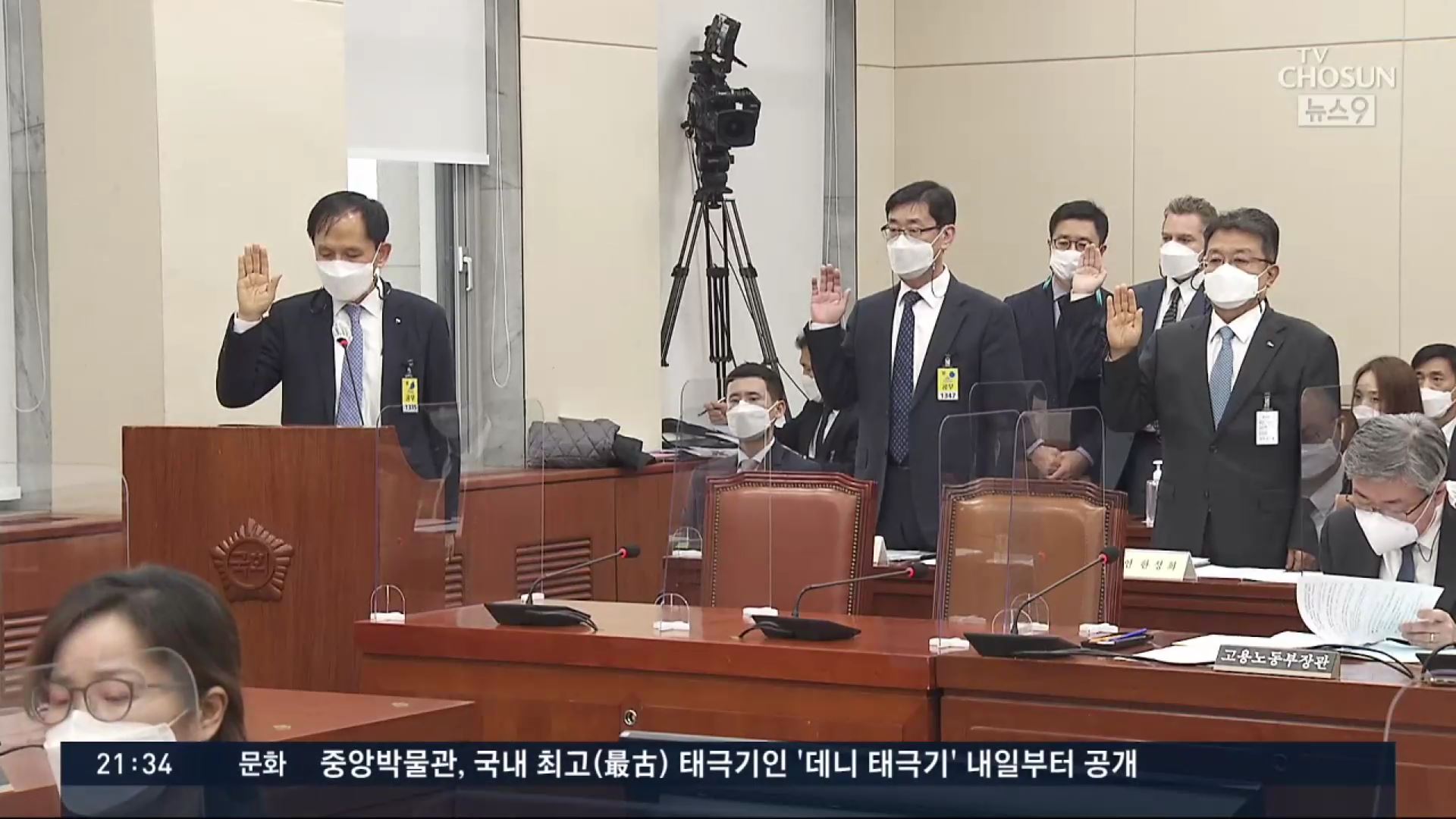 '성토'에 '사과'만 반복…산업재해 방안 마련 '무색'