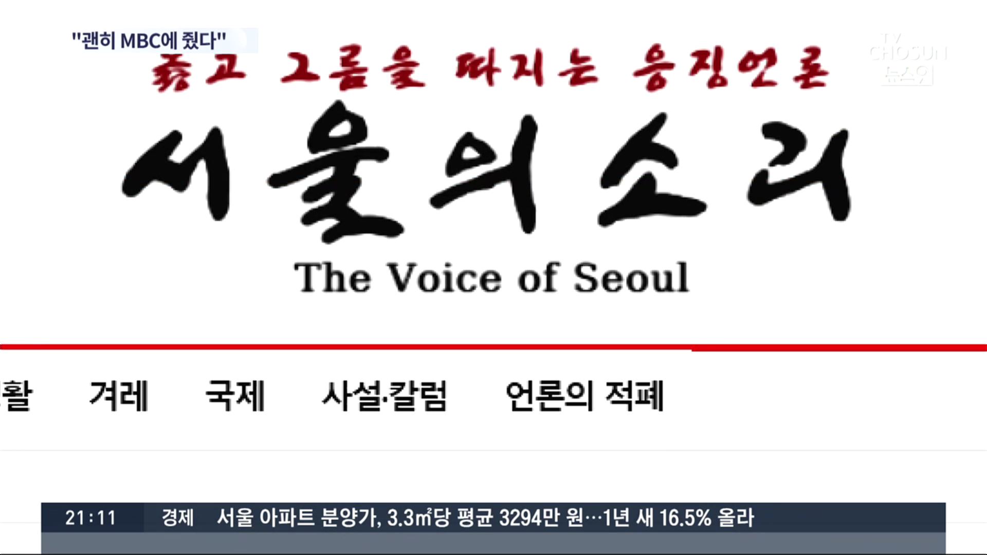 '김건희 녹취 보도' 편파 논란 가열…서울의소리 '괜히 MBC 줬다'