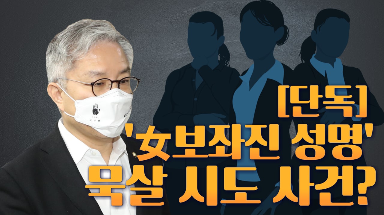 [뉴스야?! 단독] '女보좌진 성명' 묵살 시도 사건?