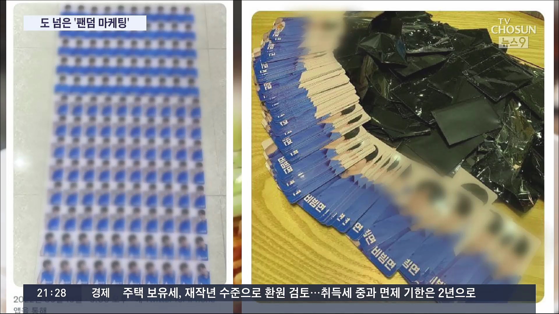 [CSI] '팬사인회 미끼' 라면 장사·5만원 소주잔…도 넘은 팬덤 마케팅