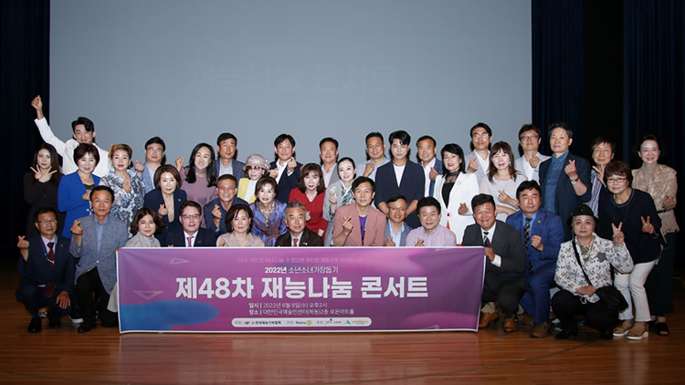한국재능기부협회, 소년소녀가장돕기 재능나눔 콘서트 열어