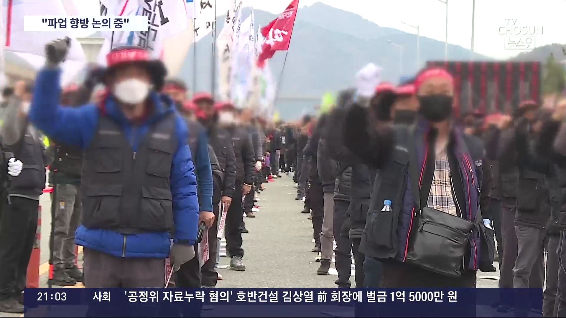 화물연대 집행부 긴급회의…'파업 진행 여부 논의'