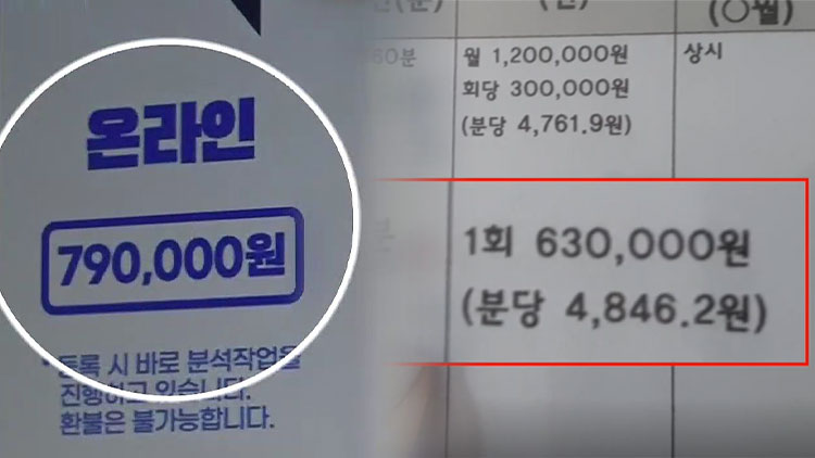 [CSI] '카톡 상담' 200만원·'미달 학과 쪽집게' 70만원…입시 상술 기승