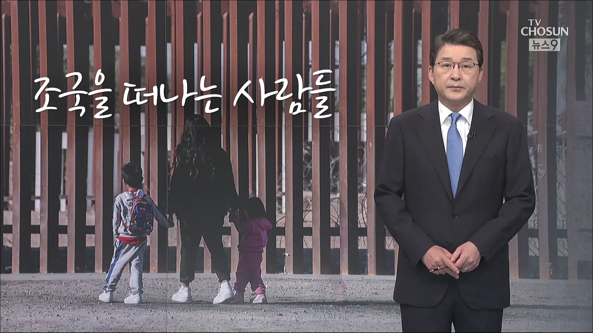 [신동욱 앵커의 시선] 조국을 떠나는 사람들