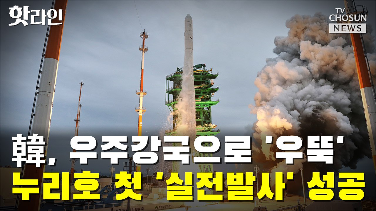 [씨박스] 韓, 우주강국으로 '우뚝'…누리호 첫 '실전발사' 성공