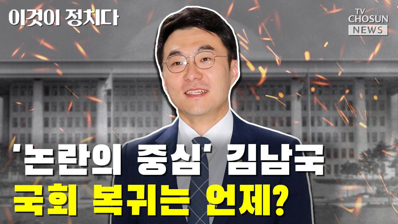 [씨박스] '논란의 중심' 김남국…국회 복귀는 언제?