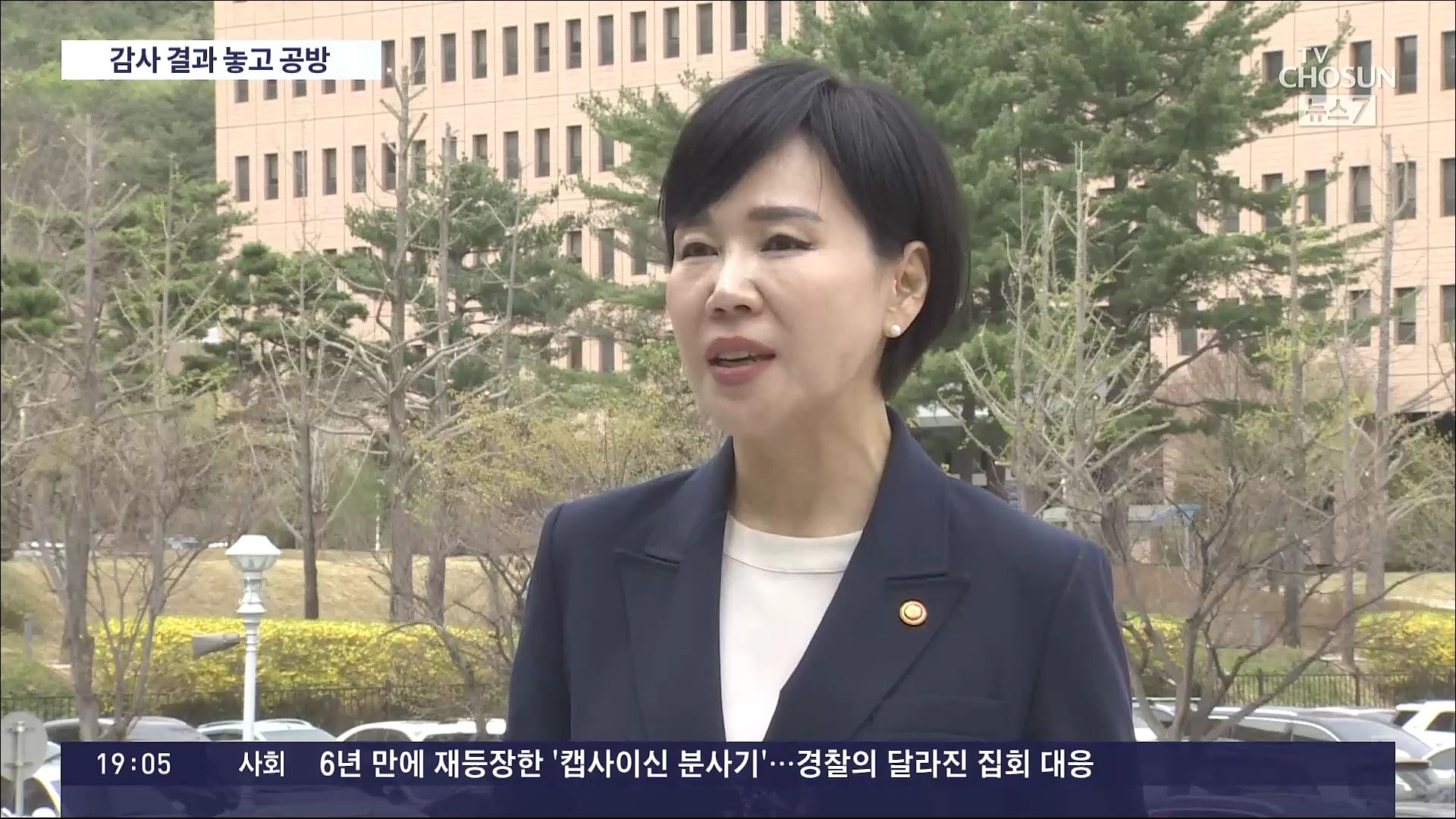 전현희 '사실상 무혐의 결정'…감사원 ''기관주의' 조치 예정'