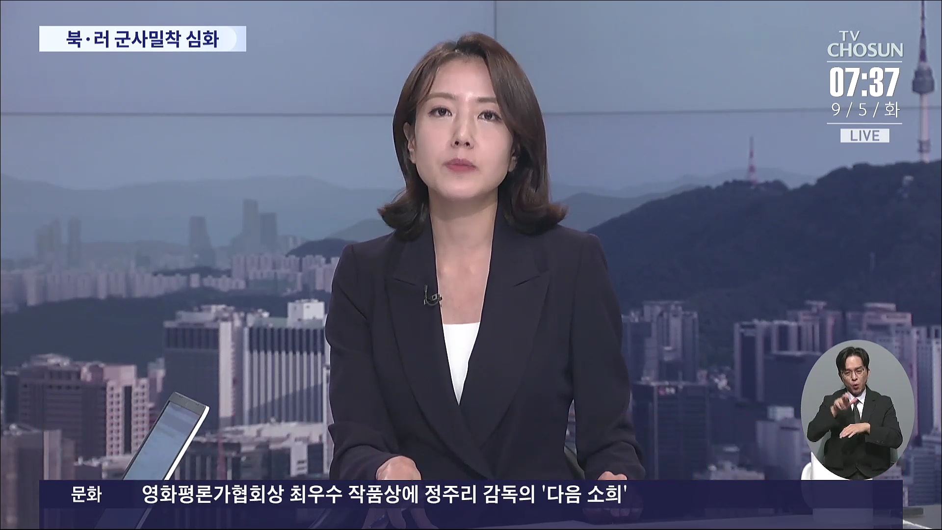 북·러 군사밀착 심화…'북중러' 맞대응 향방은?