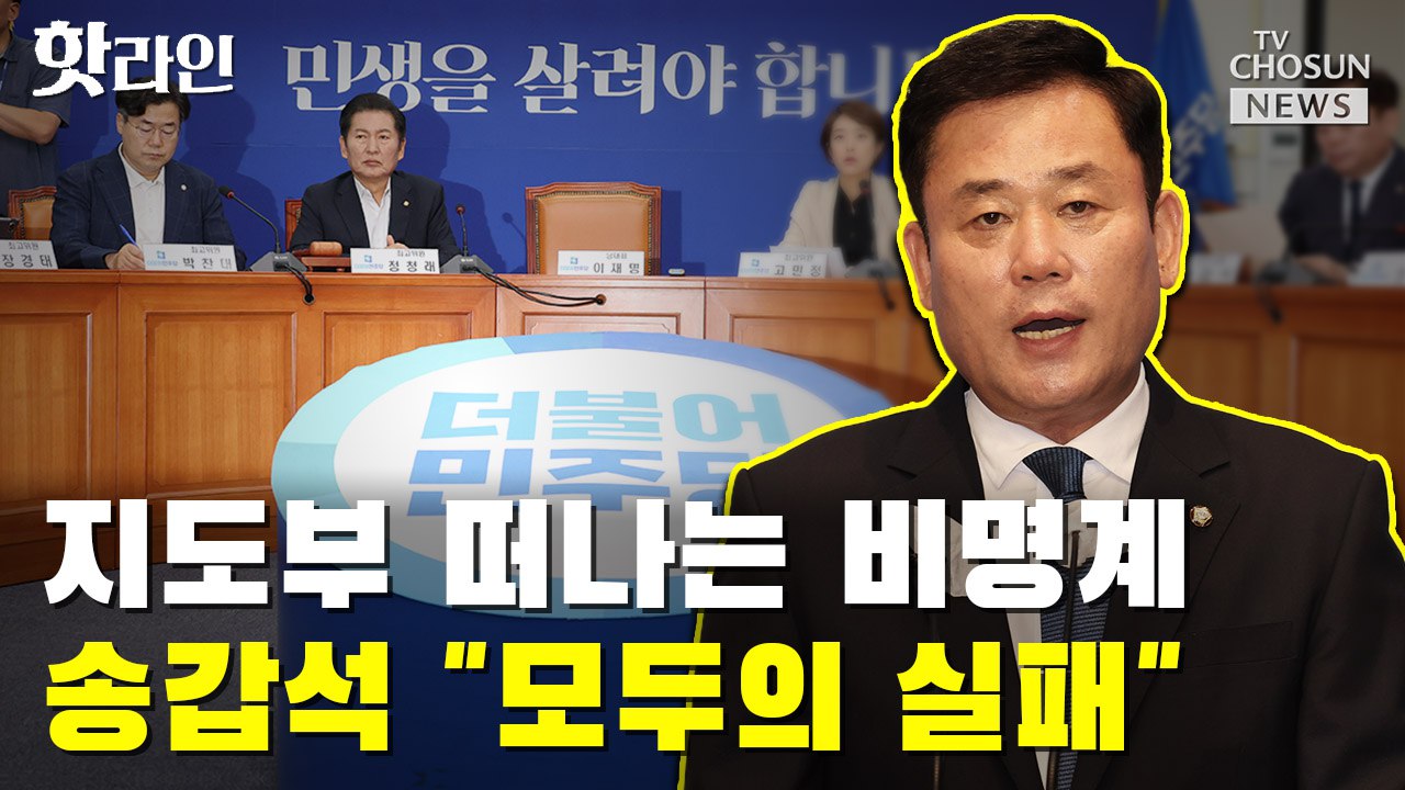 [씨박스] 지도부 떠나는 비명계…송갑석 '모두의 실패'