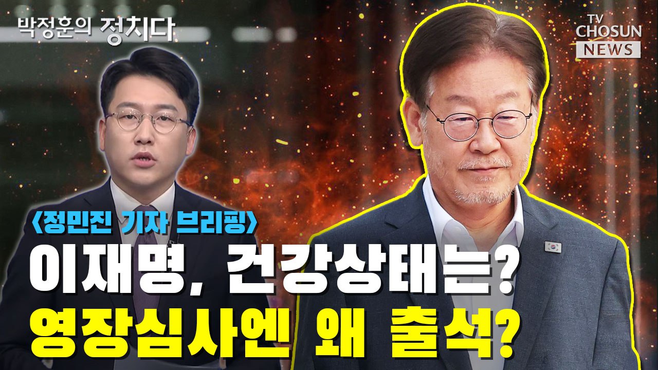[씨박스] 이재명, 건강상태는?…영장심사엔 왜 출석?