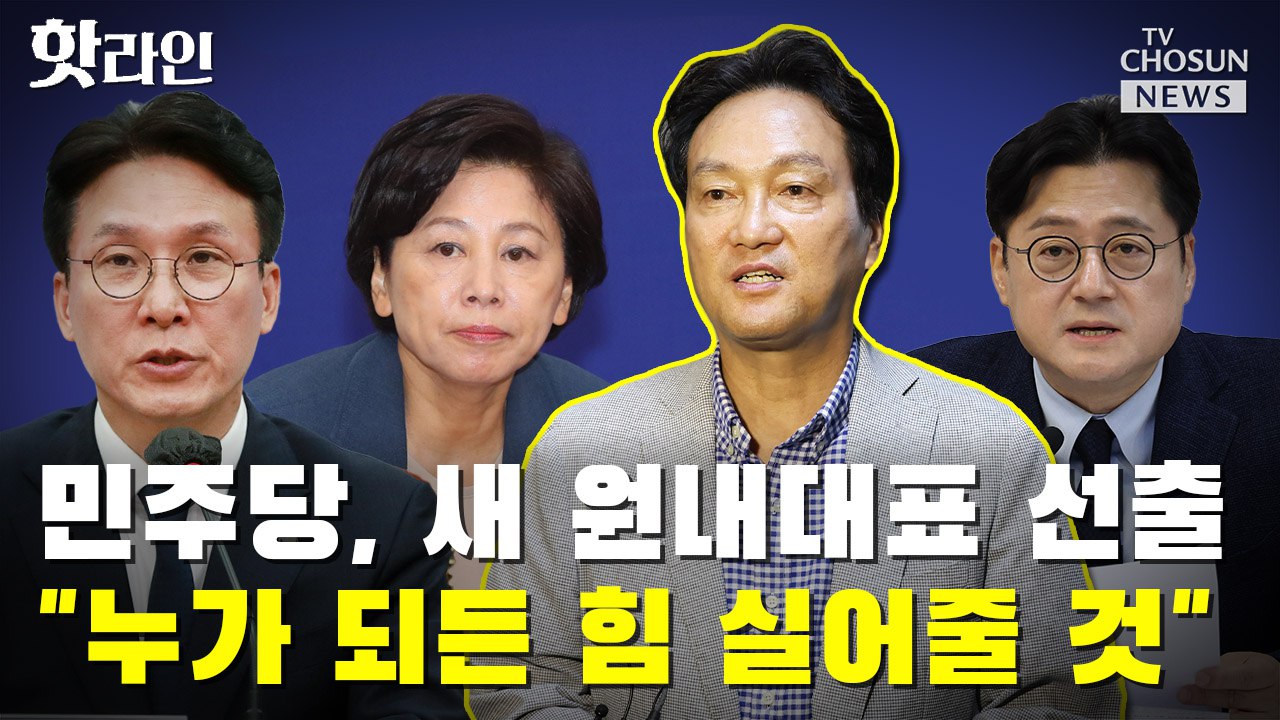 [씨박스] 민주당, 새 원내대표 선출…'누가 되든 힘 실어줄 것'