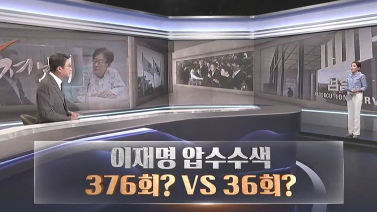 [따져보니] 이재명 압수수색 공방…민주당 '확인된 것만 376회' vs 檢 '36회 뿐'