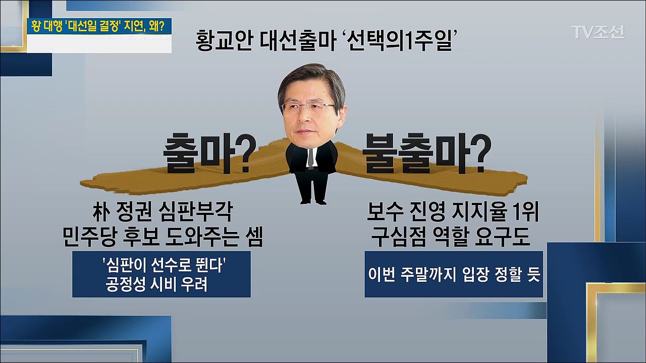 전원책의 이것이 정치다 102회