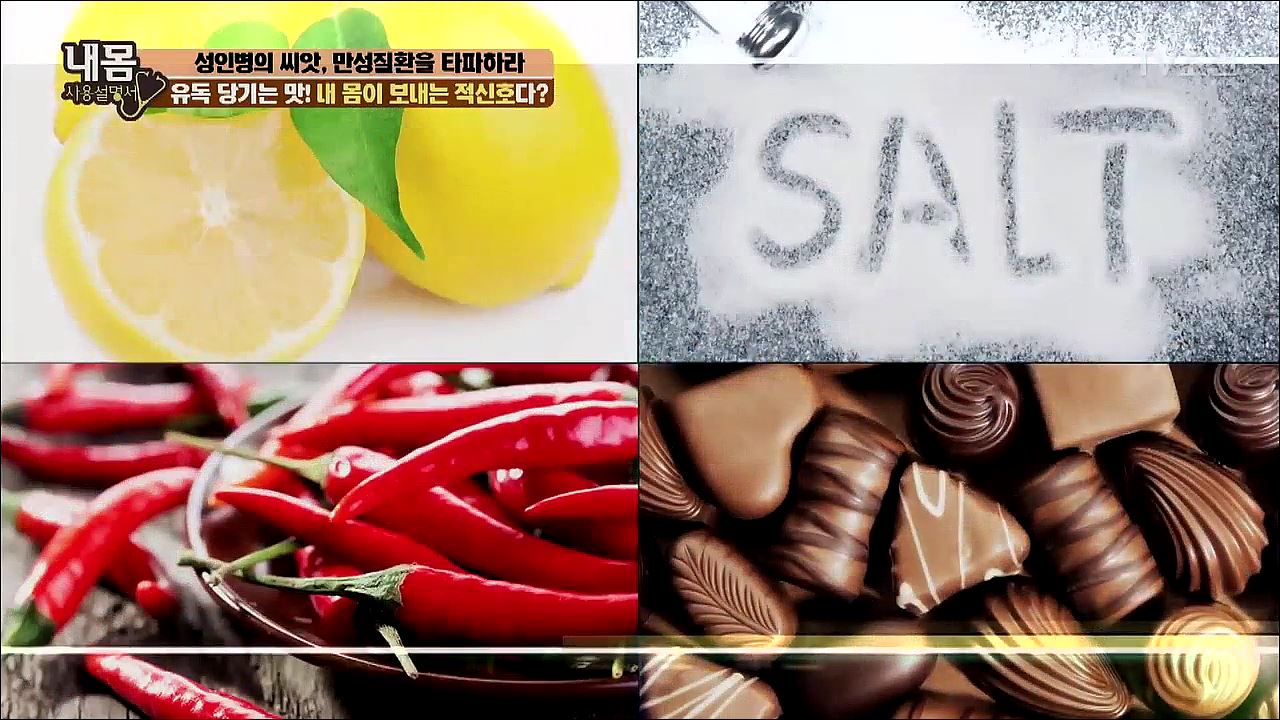 내 몸 사용 설명서 149회