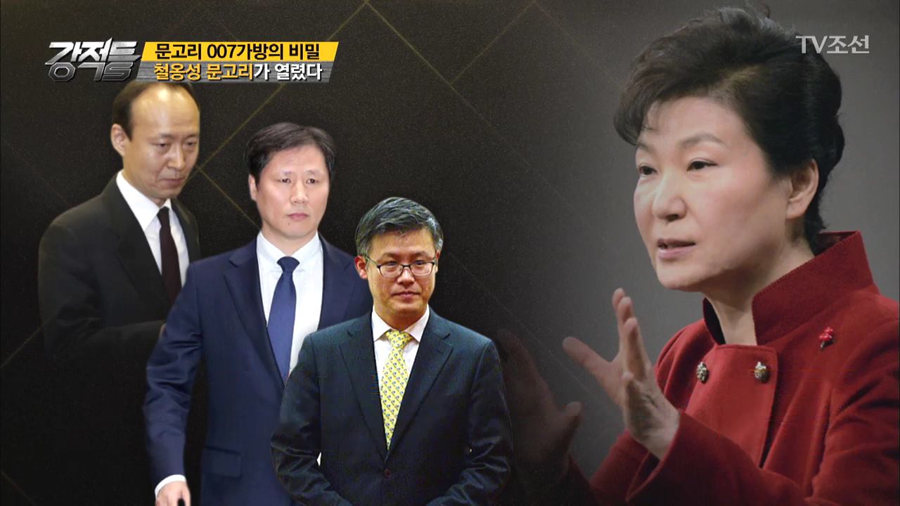 강적들 208회