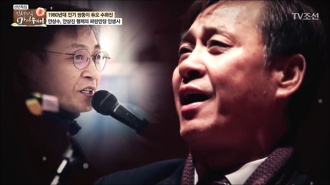 인생다큐 마이웨이 79회