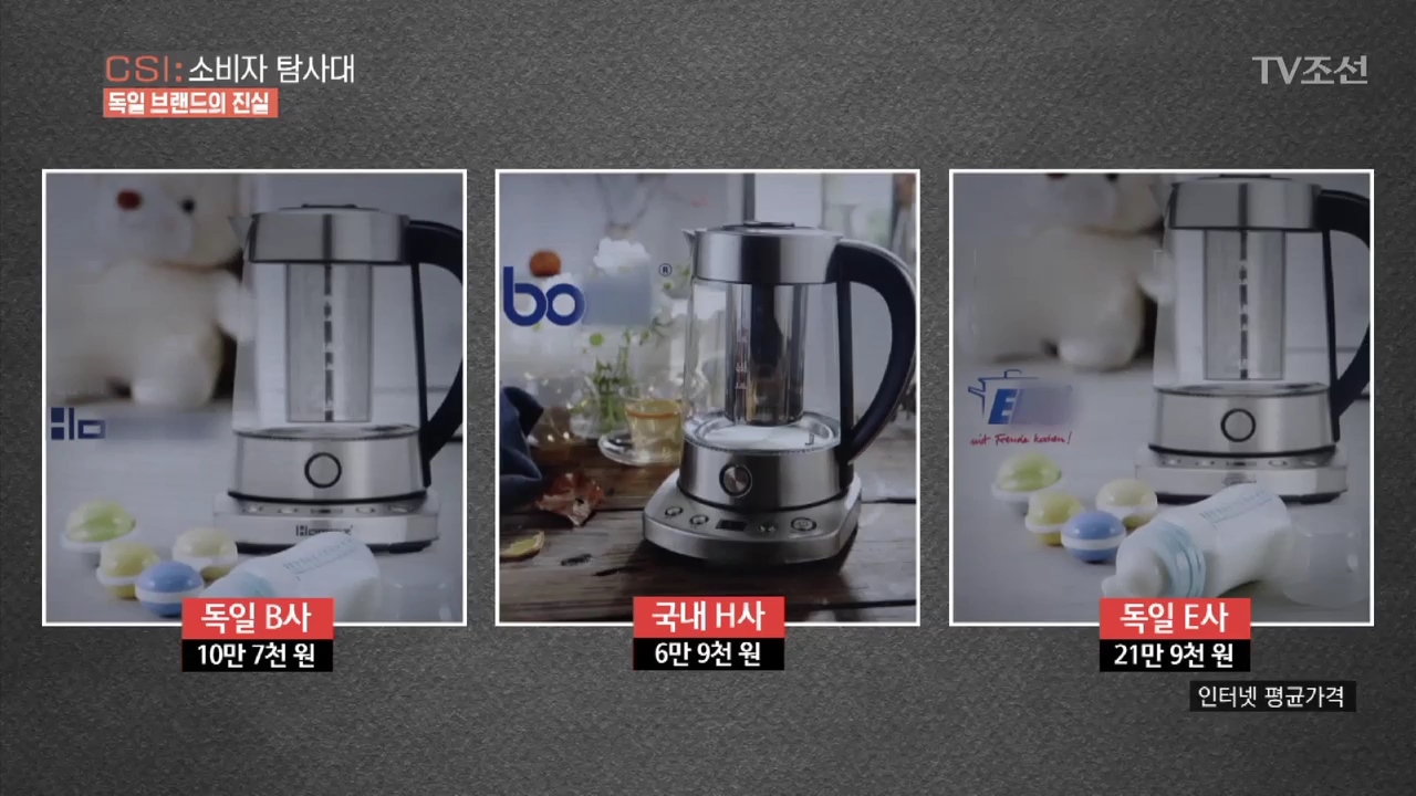 CSI 소비자 탐사대 6회