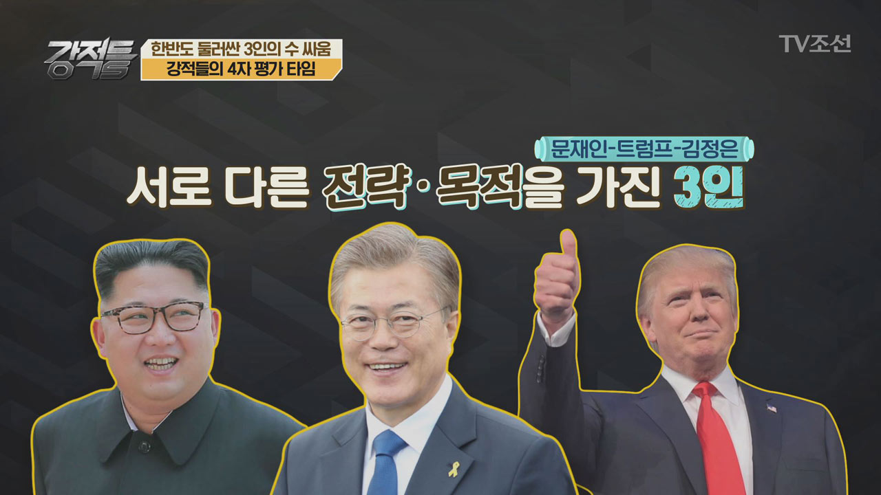 강적들 217회
