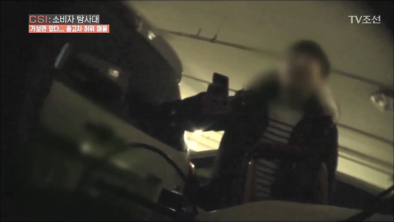CSI 소비자 탐사대 13회