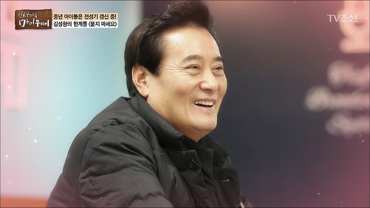 인생다큐 마이웨이 89회