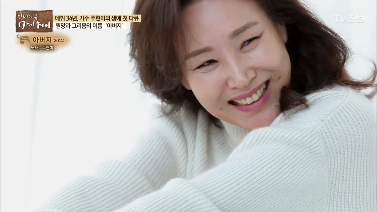 인생다큐 마이웨이 92회
