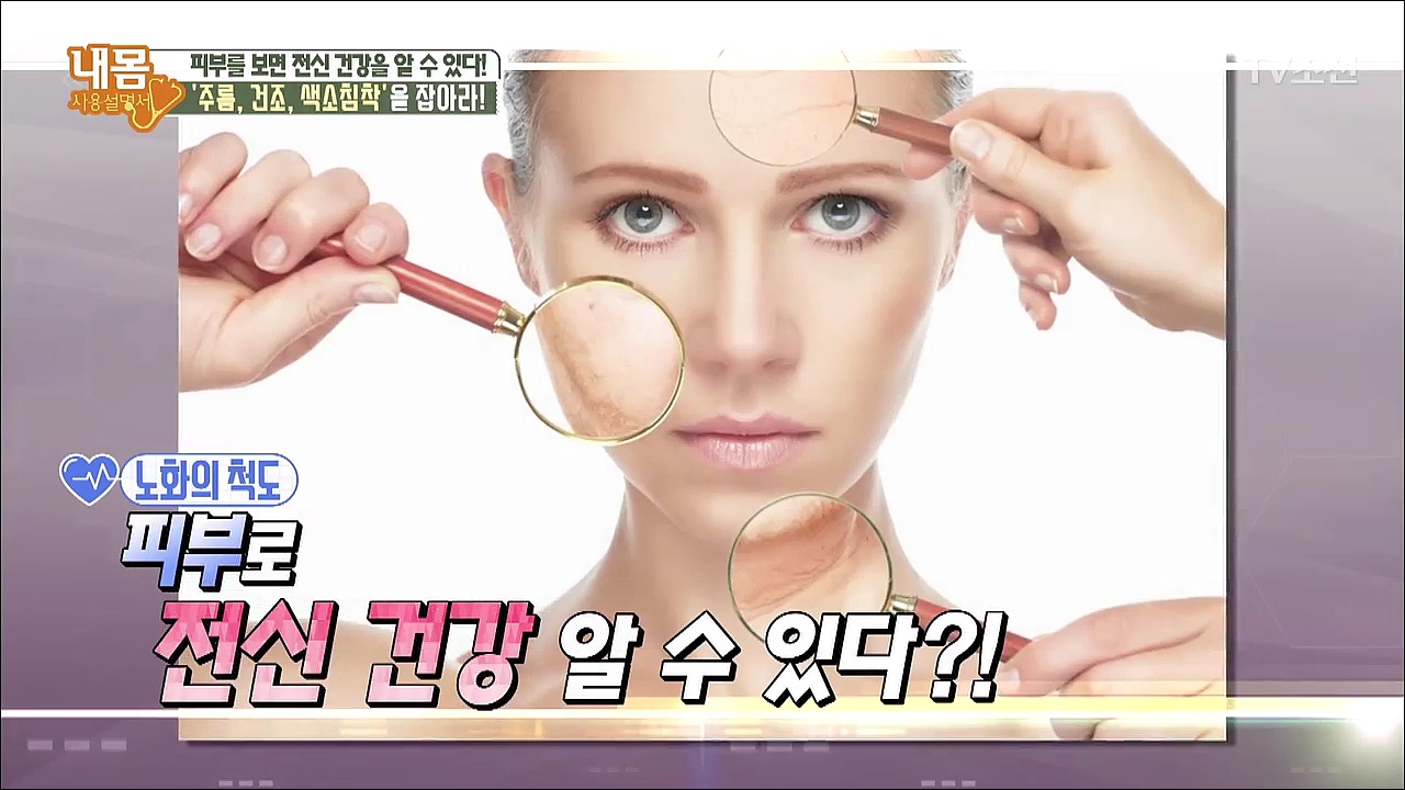 내 몸 사용 설명서 202회