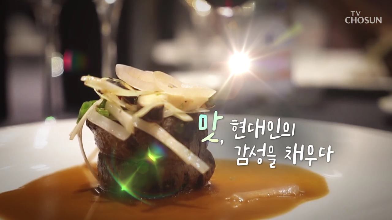 맛, 현대인의 감성을 채우다