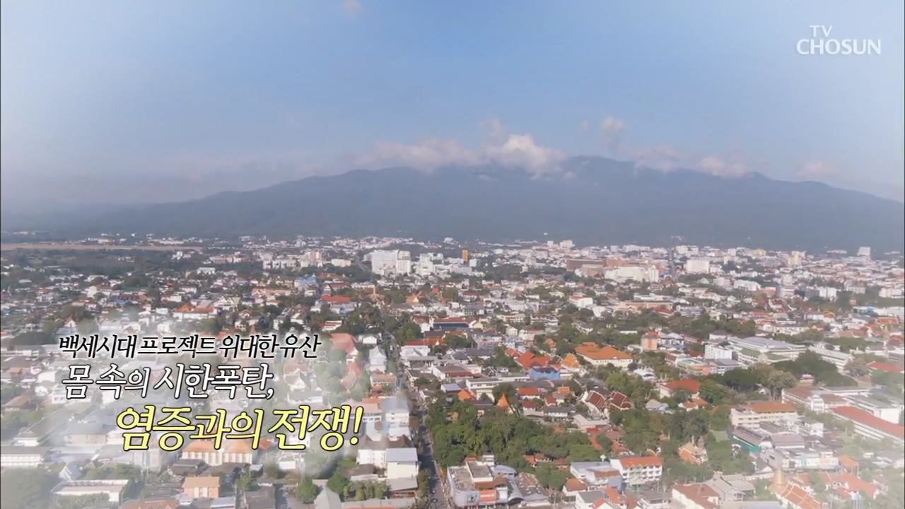 백세시대 프로젝트 위대한 유산 7회