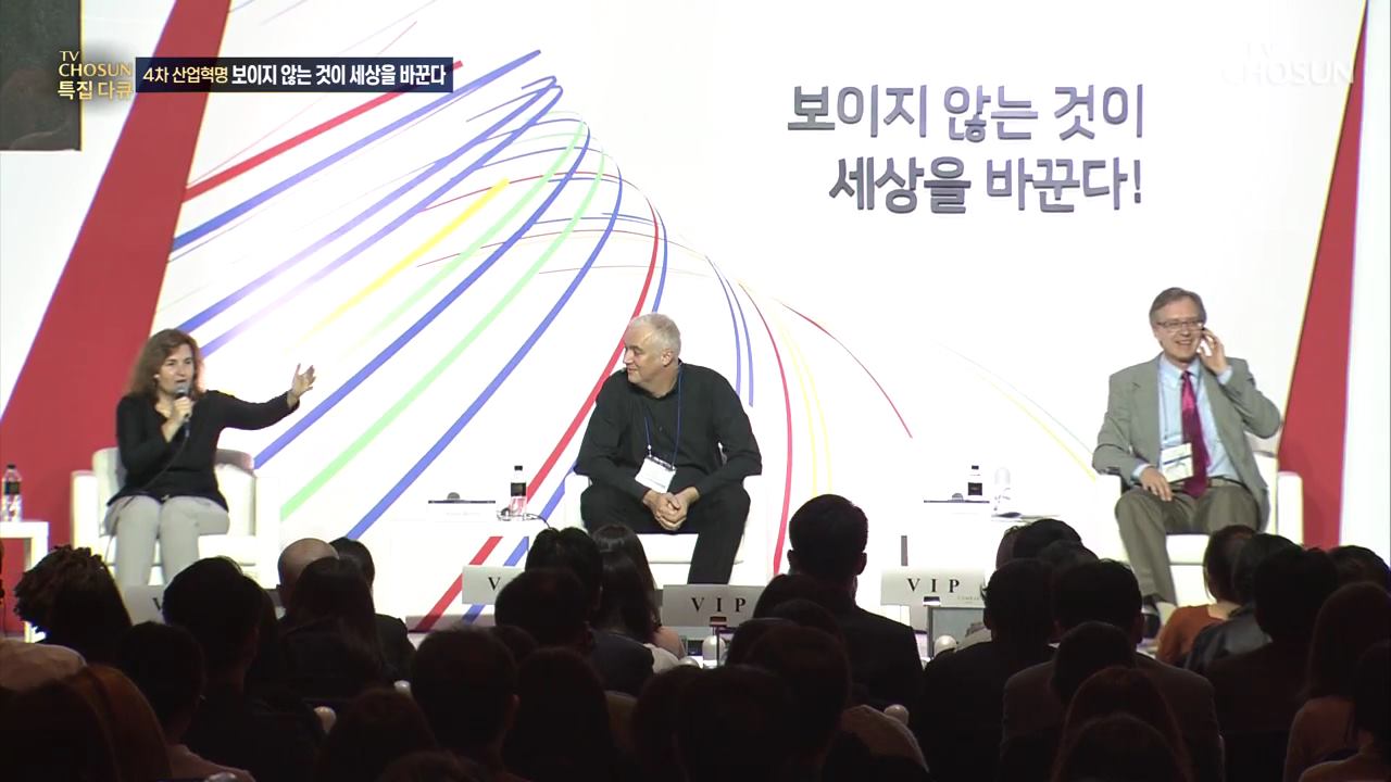 4차 산업혁명, 보이지 않는 것이 세상을 바꾼다