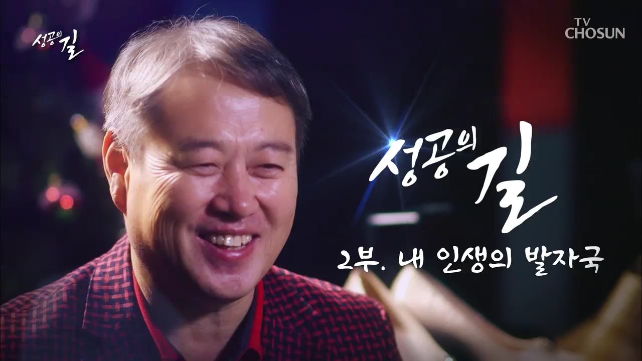 성공의 길 2회