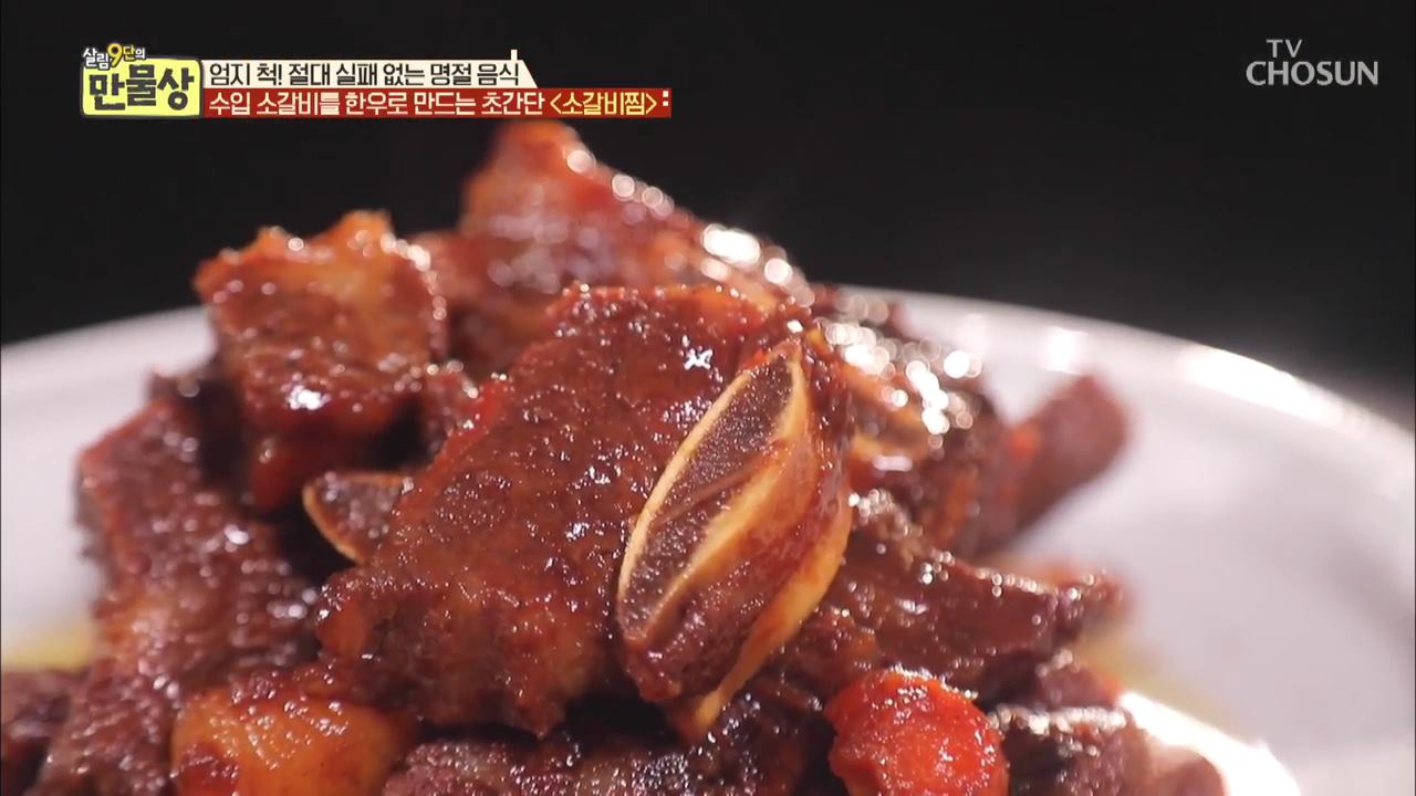 살림9단의 만물상 279회 