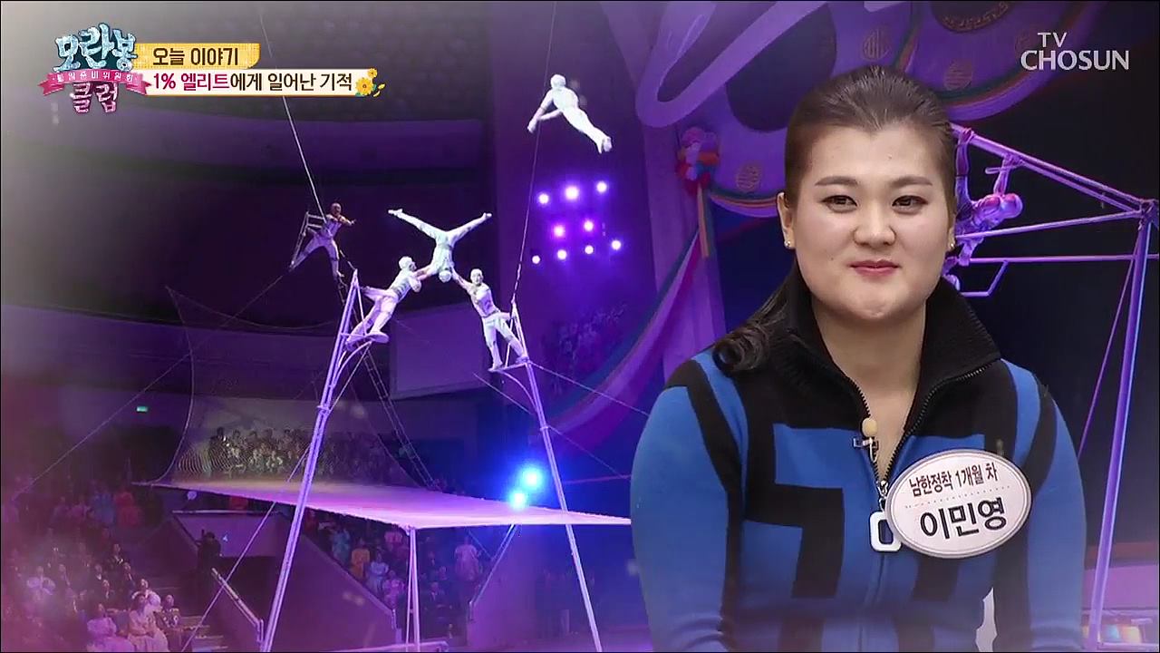  모란봉 클럽 176회  