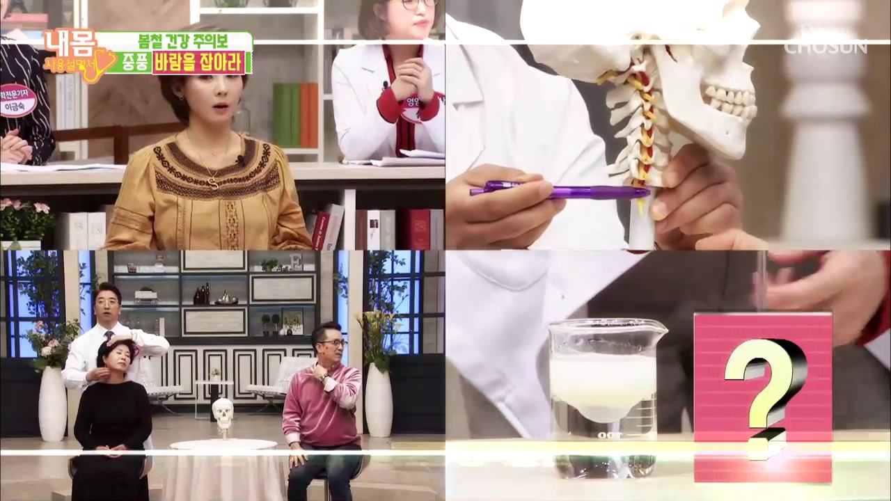 내 몸 사용 설명서 241회  
