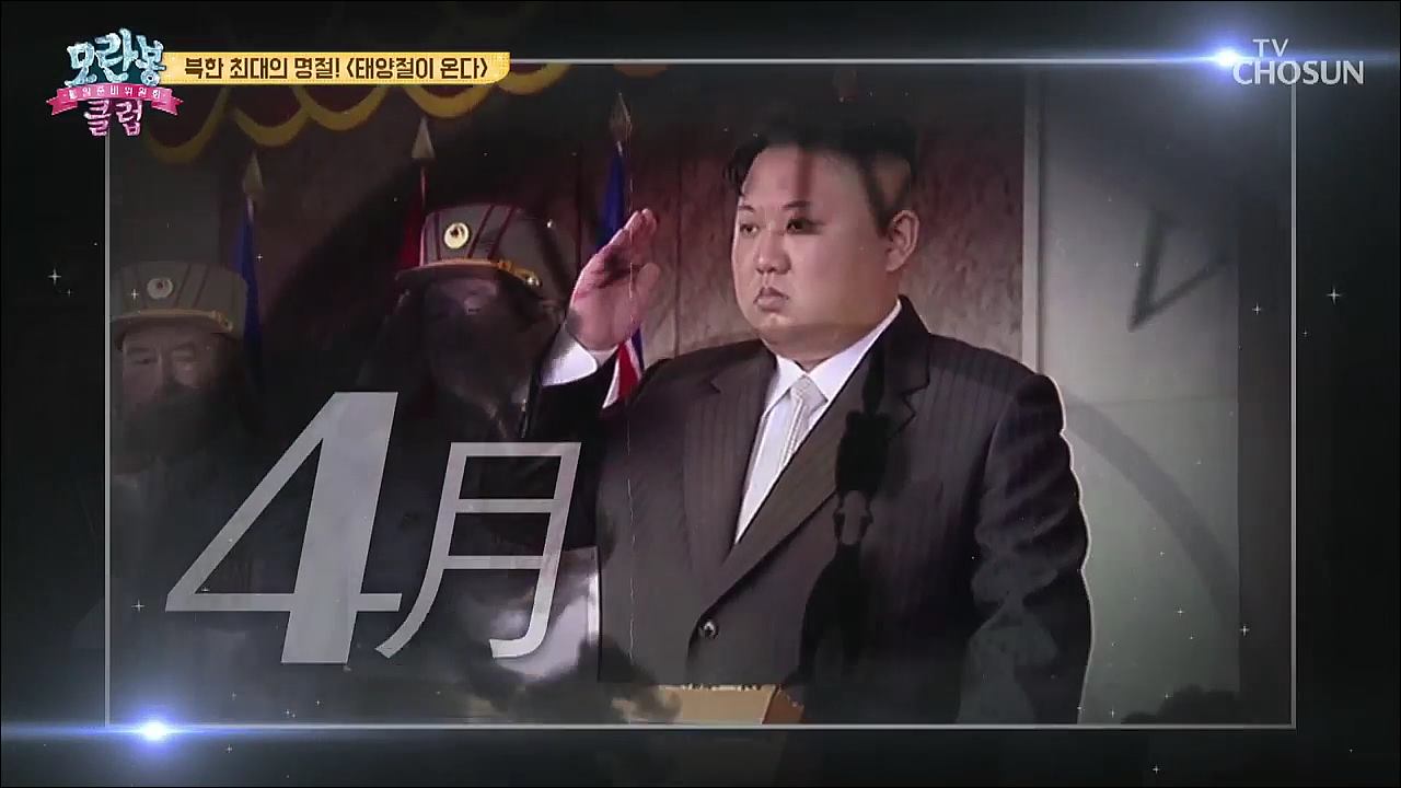 모란봉 클럽 183회