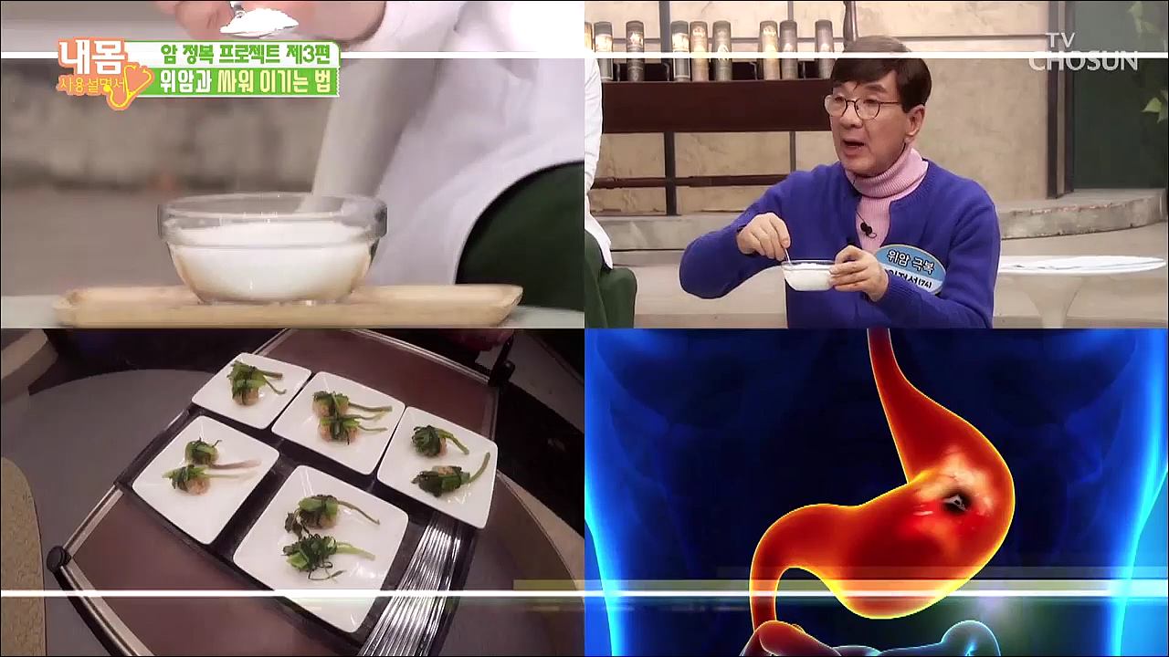 내 몸 사용 설명서 249회