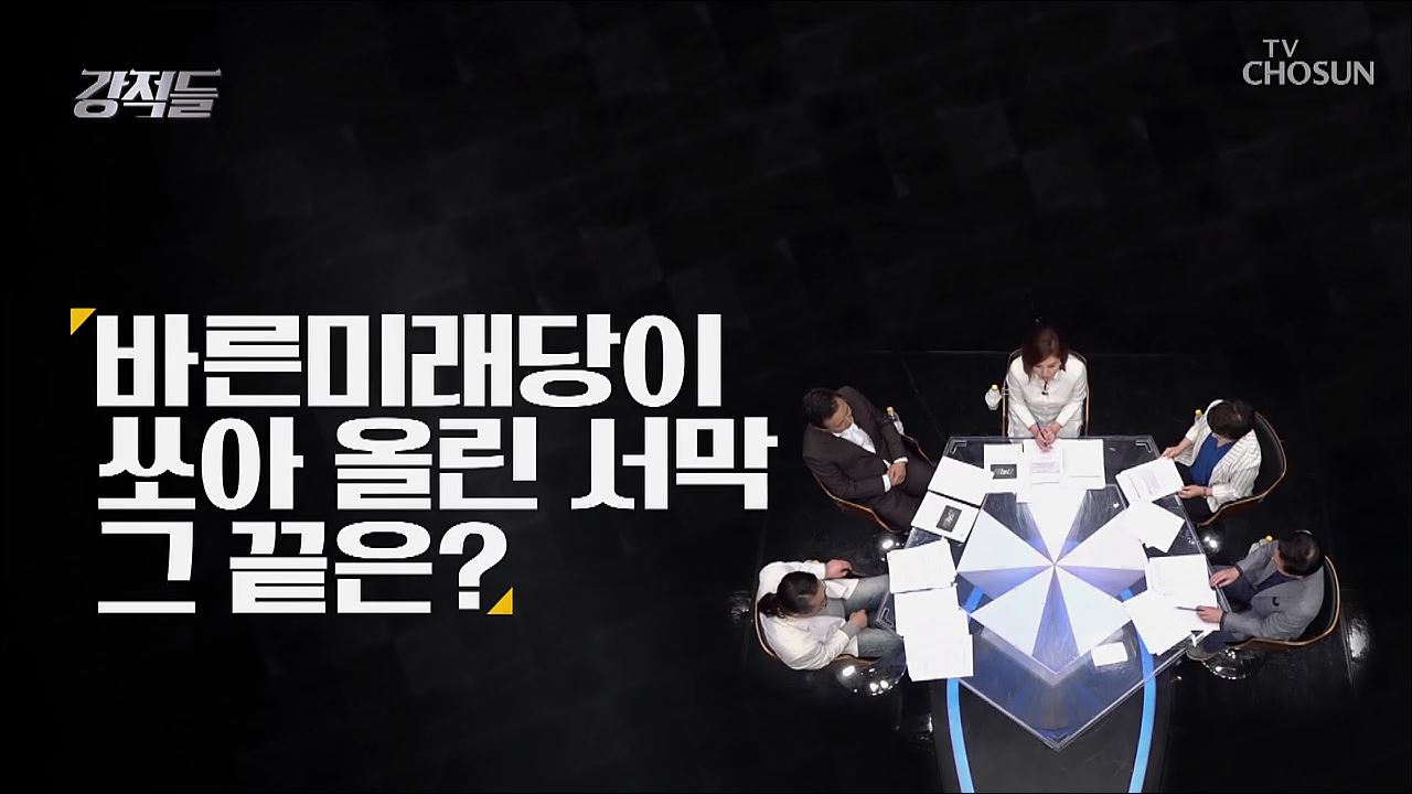 강적들 278회