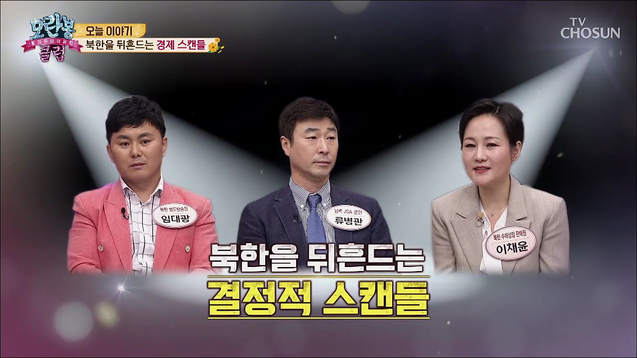 모란봉 클럽 185회