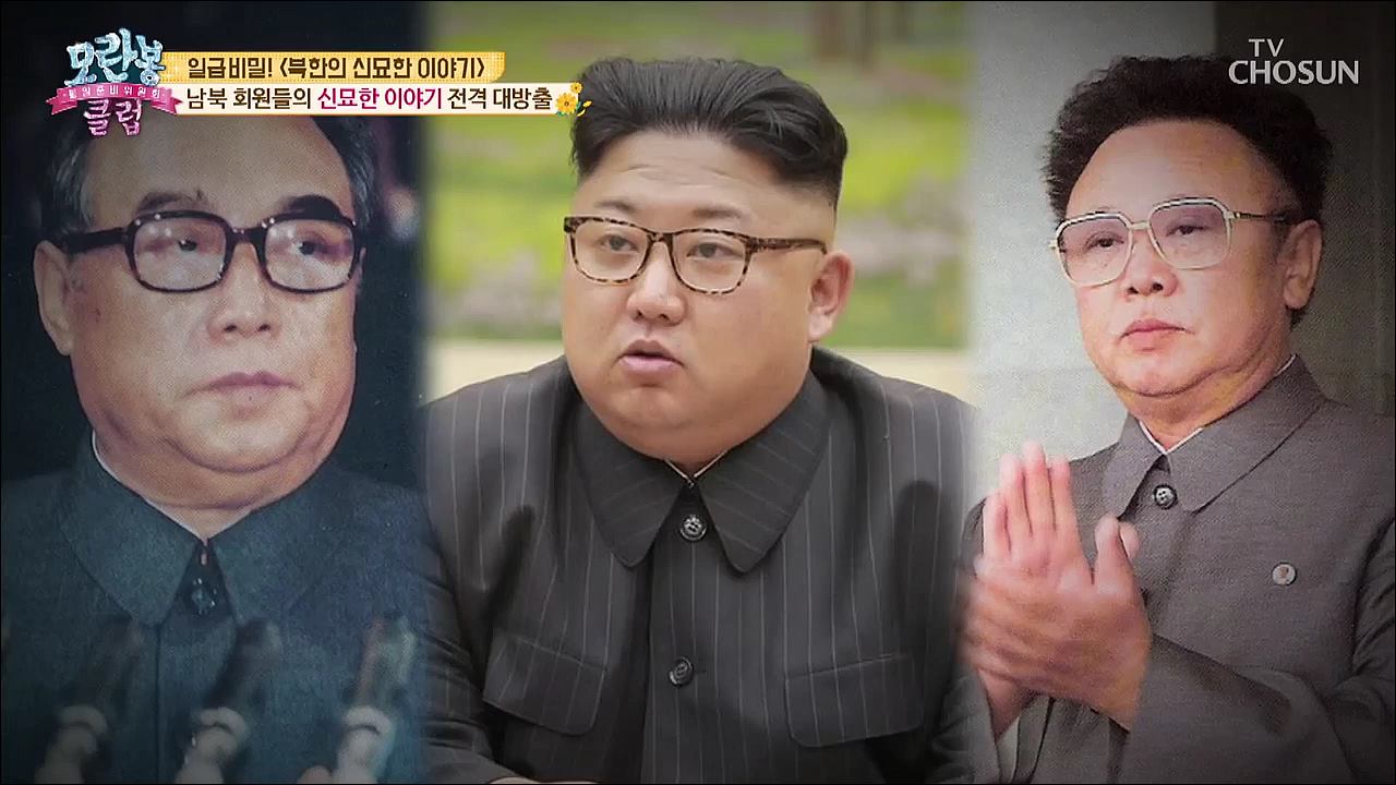 모란봉 클럽 195회