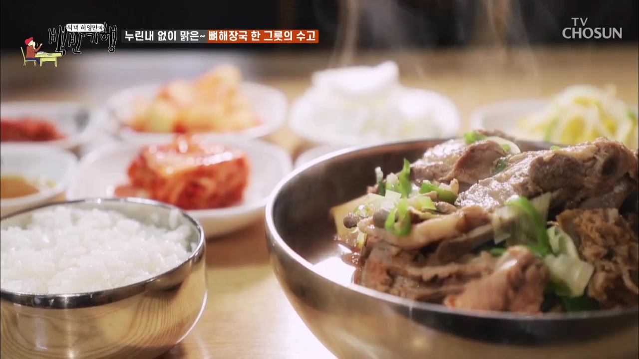 식객 허영만의 백반기행 8회