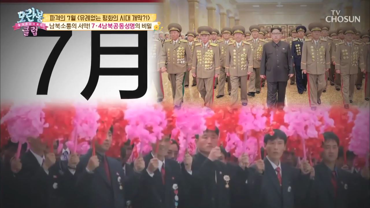 모란봉 클럽 197회