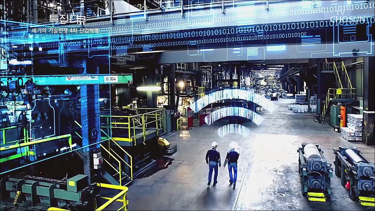 세기의 기술전쟁 4차 산업혁명