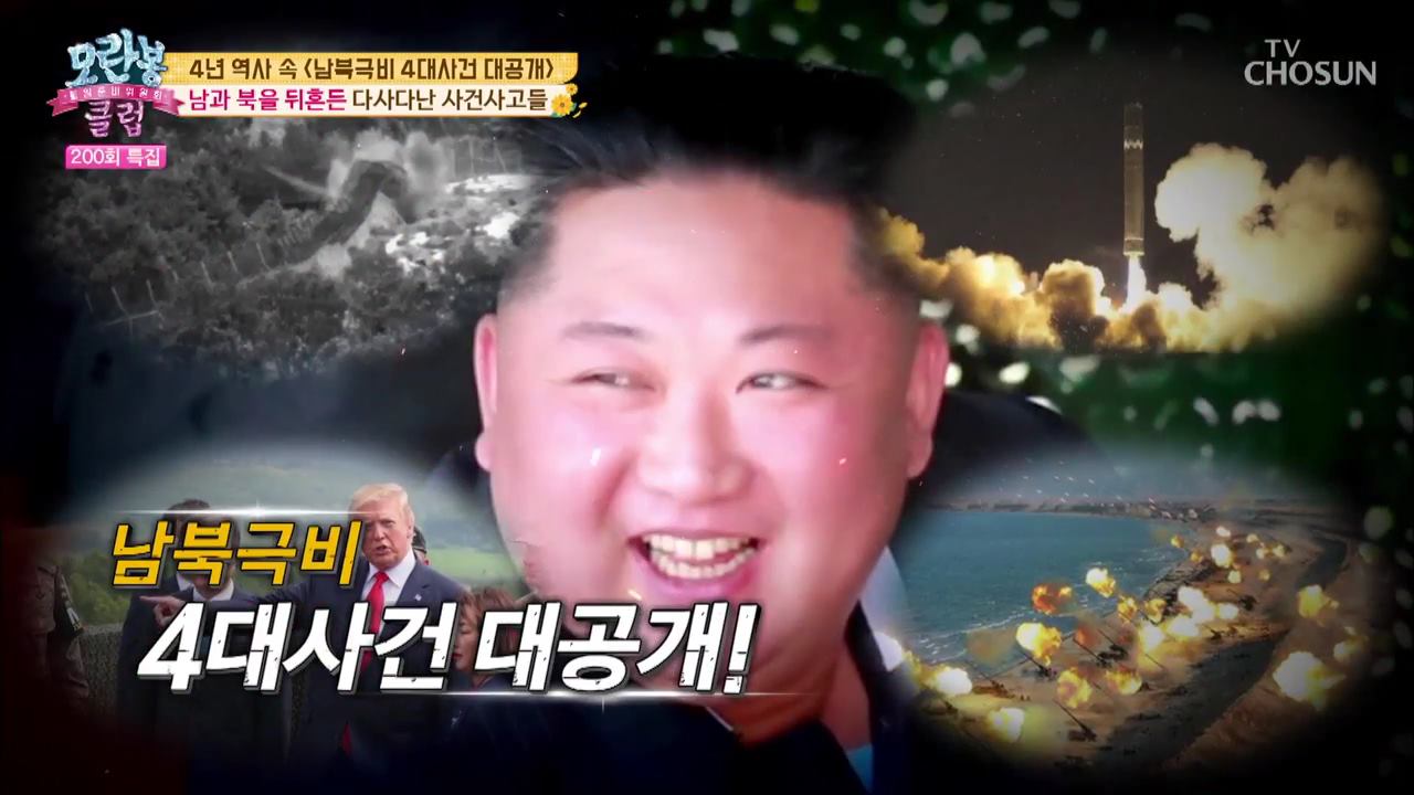  모란봉 클럽 200회  