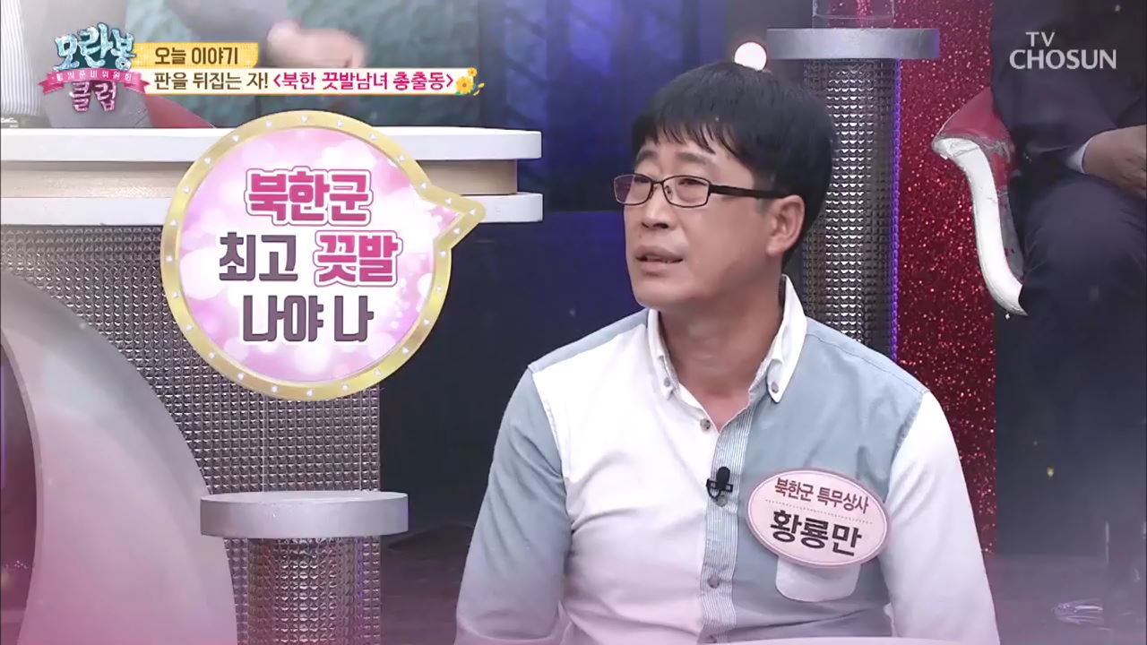  모란봉 클럽 201회  