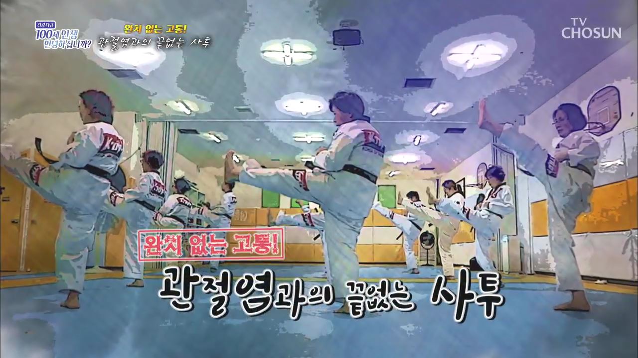 건강다큐 50회 - 완치 없는 고통! 관절염과의 끝없는 사투