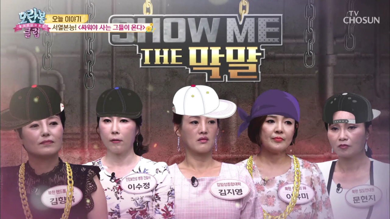 모란봉 클럽 202회