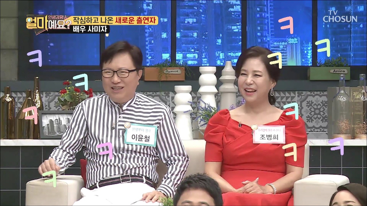 얼마예요? 101회