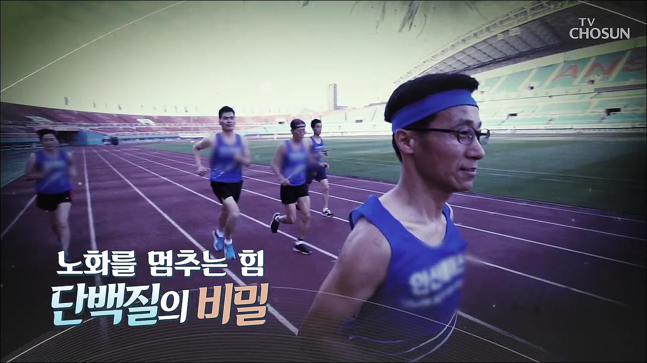 건강다큐 52회 - 노화를 멈추는 힘 단백질의 비밀