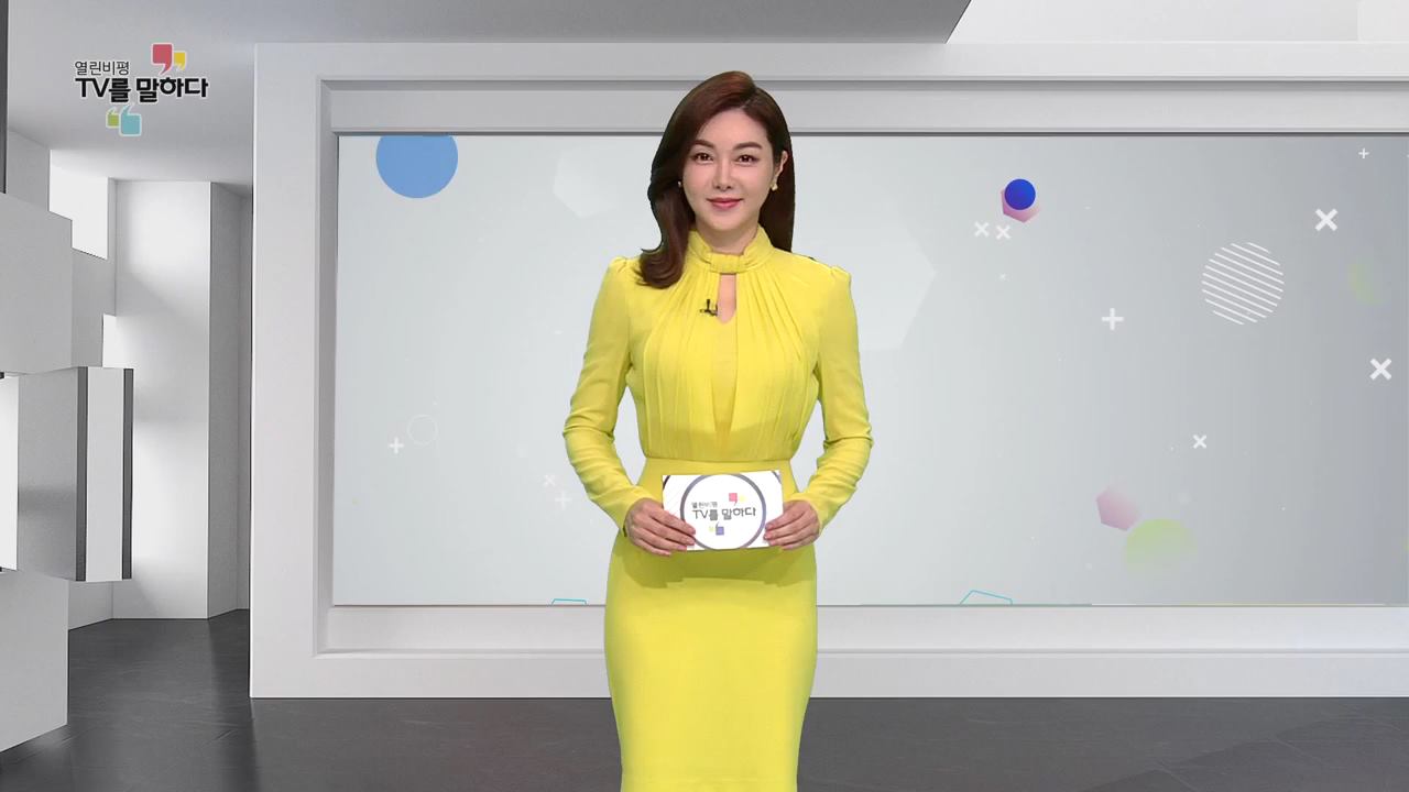열린비평 TV를 말하다 503회 